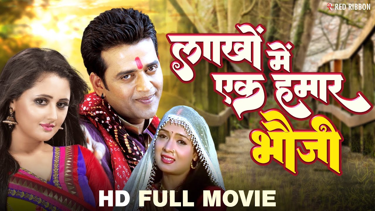 Red Ribbon Bhojpuri